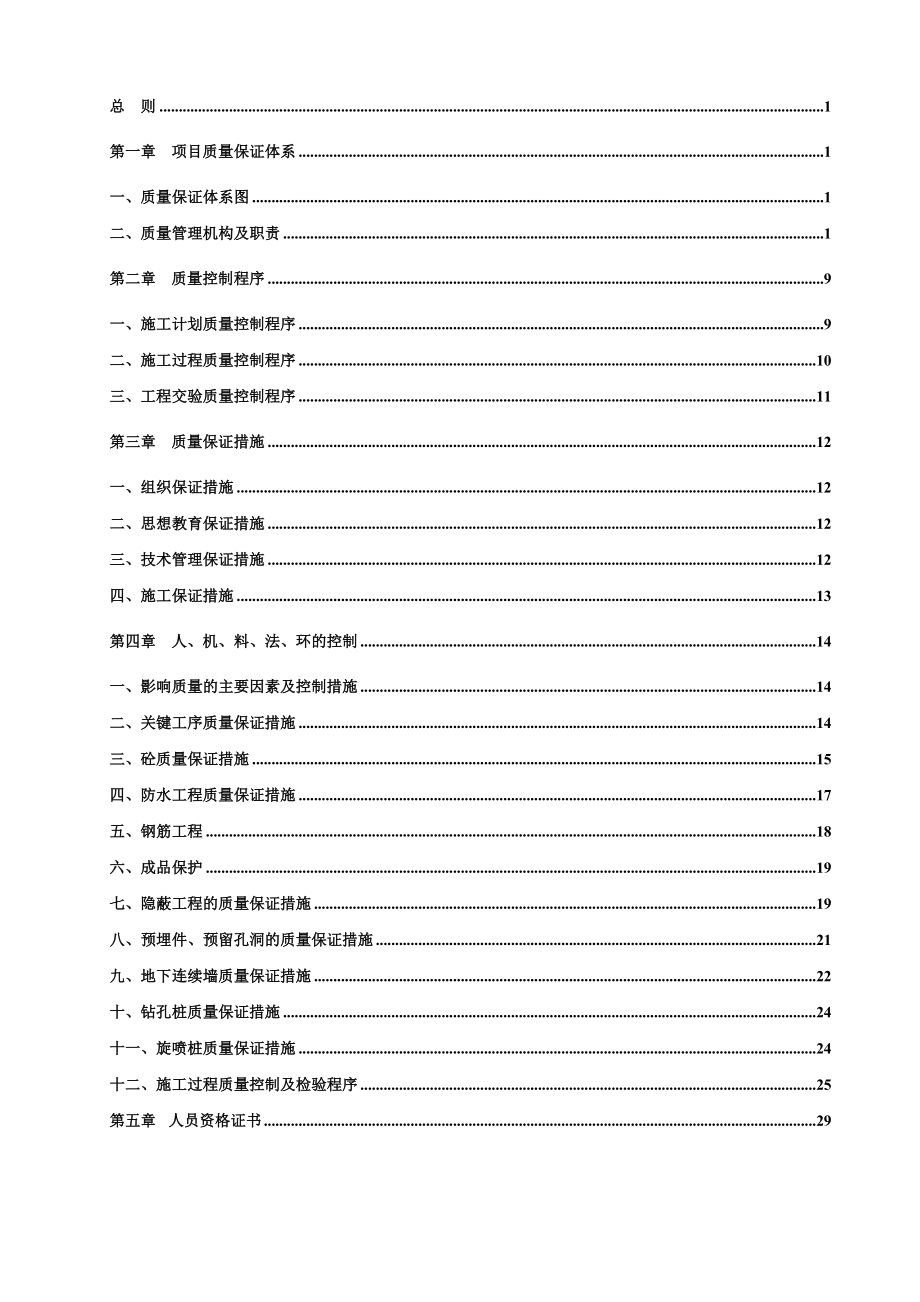 地铁工程质量保证体系.doc_第2页