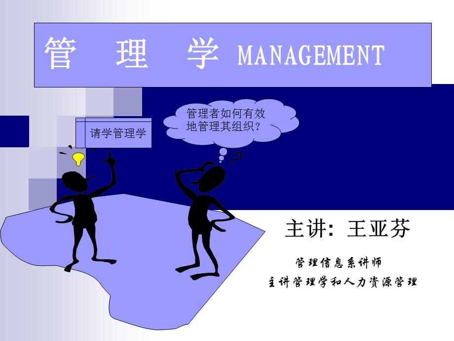 管理学第一章1绪论.ppt_第1页