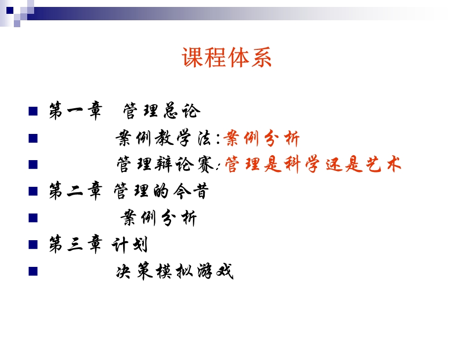 管理学第一章1绪论.ppt_第3页