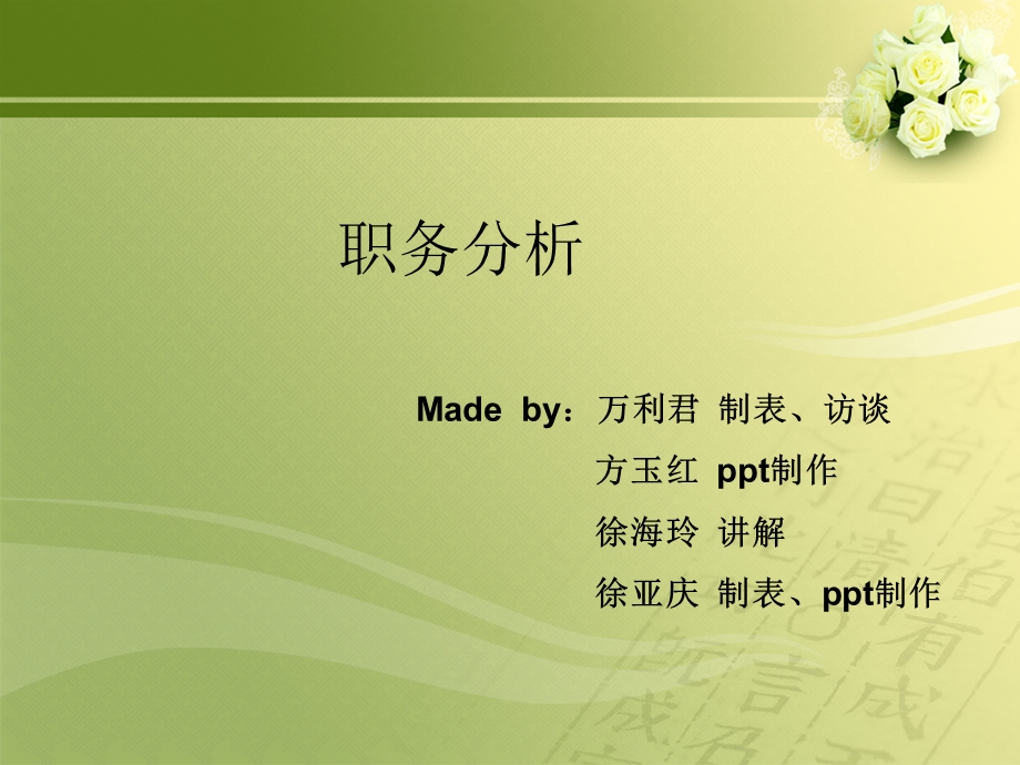 学习委员职务分析.ppt_第1页