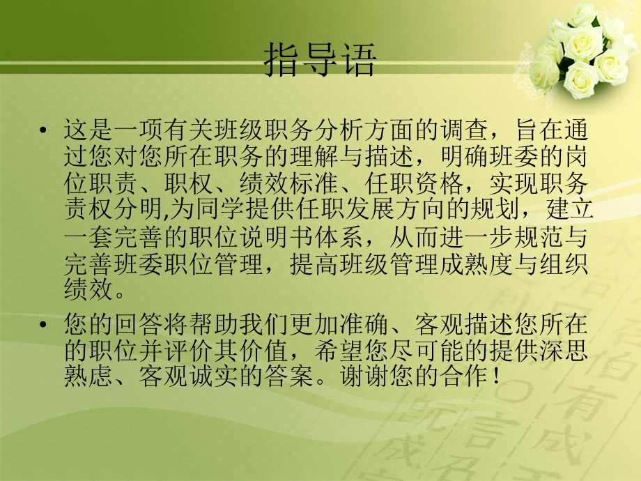 学习委员职务分析.ppt_第2页