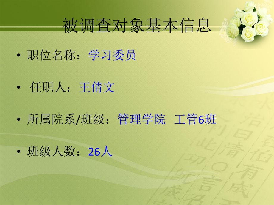 学习委员职务分析.ppt_第3页