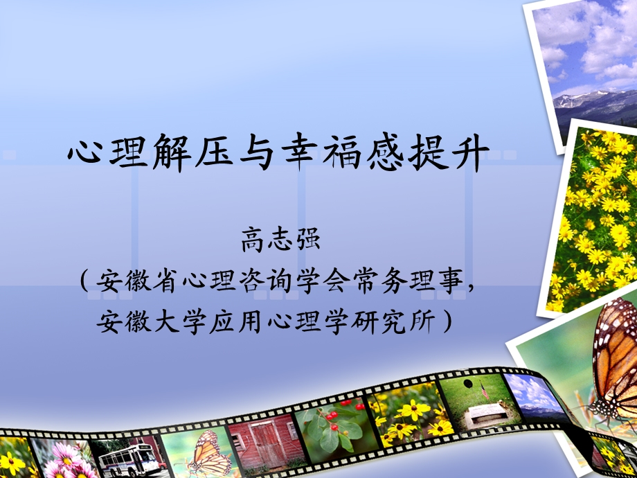 压力管理与幸福感提升.ppt_第1页