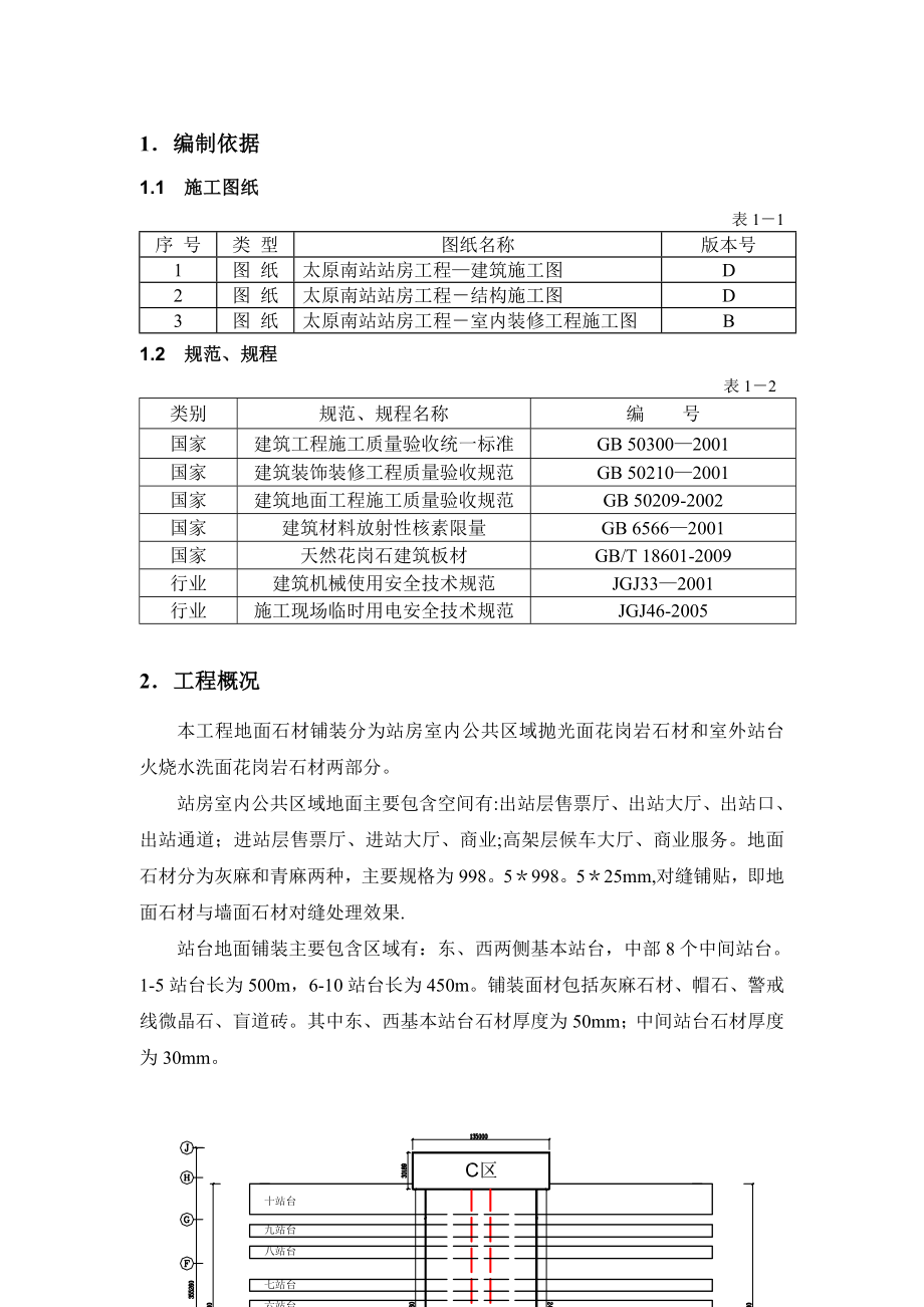 地面石材施工方案-.doc_第2页