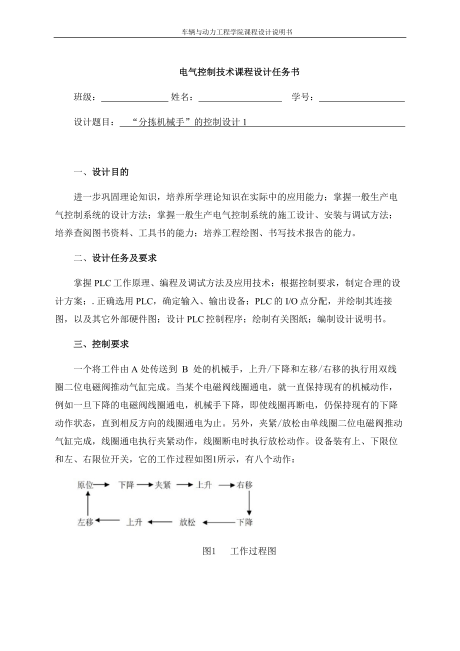 分拣机械手”的控制设计课程设计说明.doc_第1页