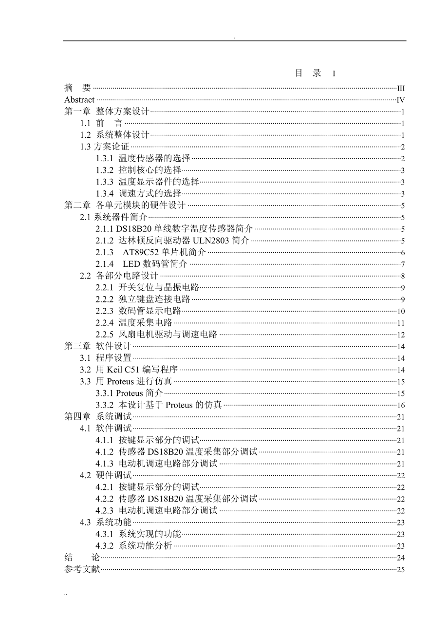 基于单片机的温控风扇设计论文.doc_第2页