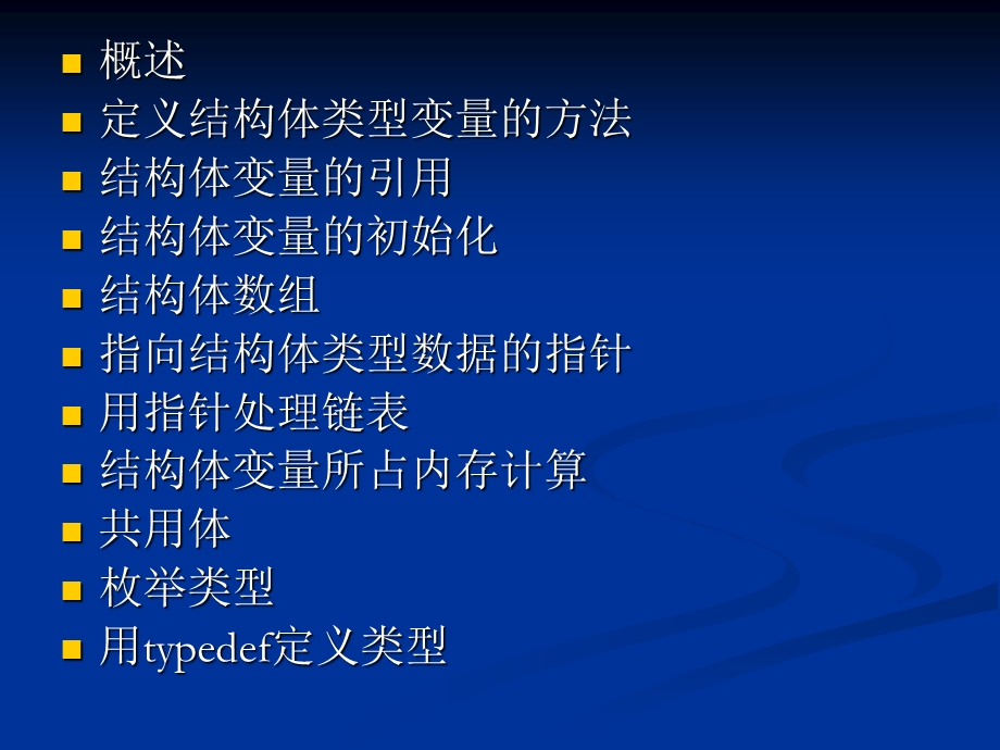 第七章结构体与共用体.ppt_第2页