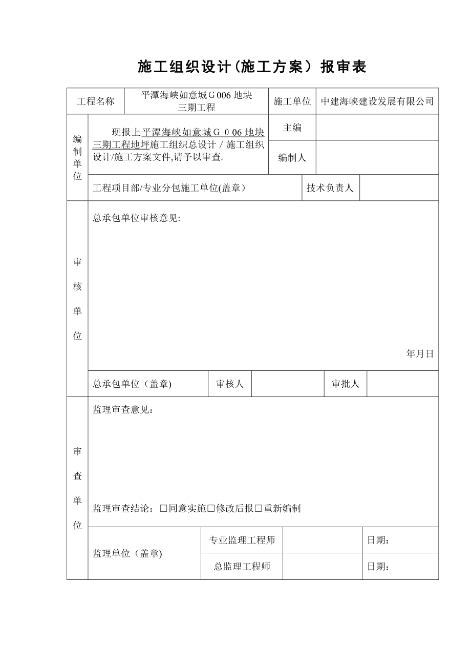 地面水泥砂浆找平施工方案2完整.doc_第3页