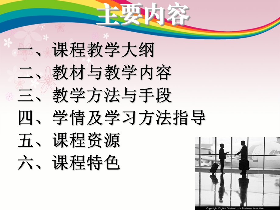 大学英语口语课程说.ppt_第2页