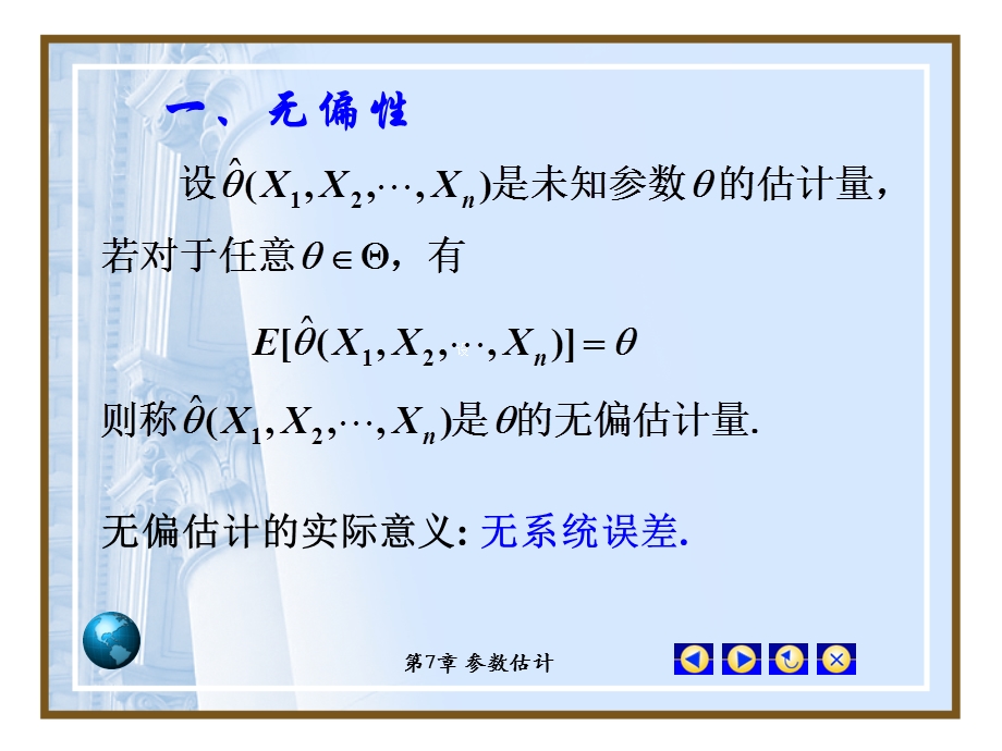 估计量的优良性准则.ppt_第3页