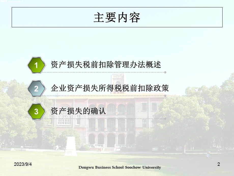 企业资产损失所得税税前扣除管理办法讲解.ppt_第2页