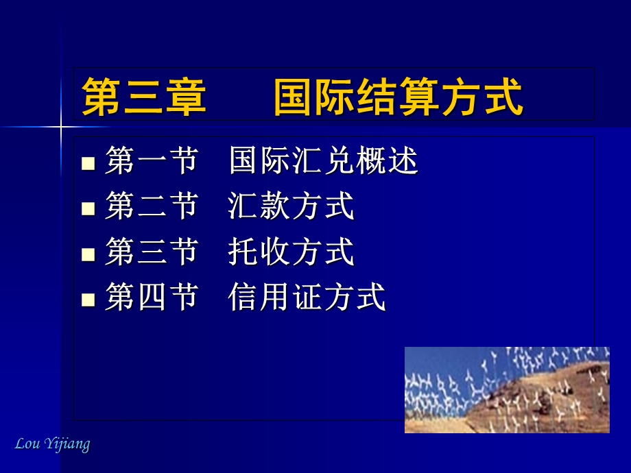 国际结算方式ppt(p).ppt_第1页