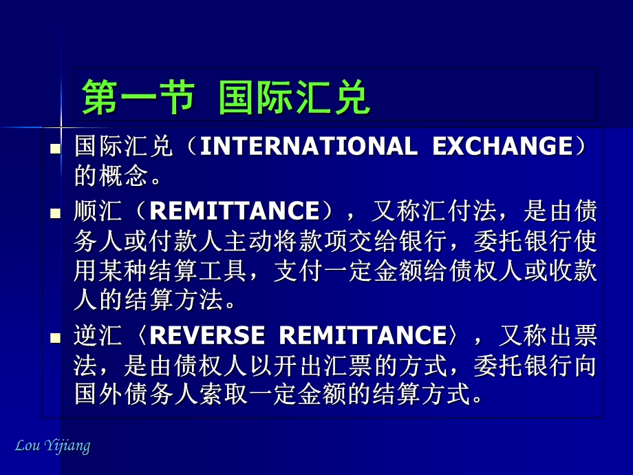 国际结算方式ppt(p).ppt_第2页