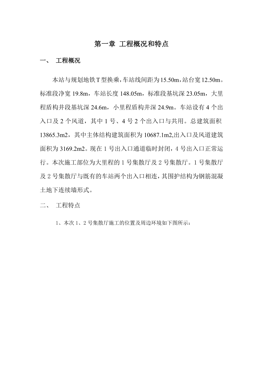 地铁工程雨季施工监理细则.docx_第2页