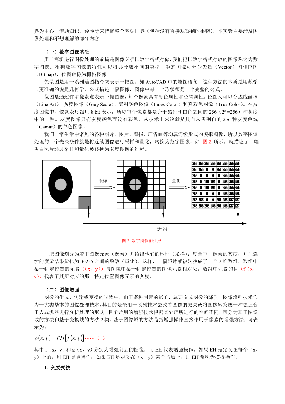 基于LabVIEW的图像工程实验.doc_第2页