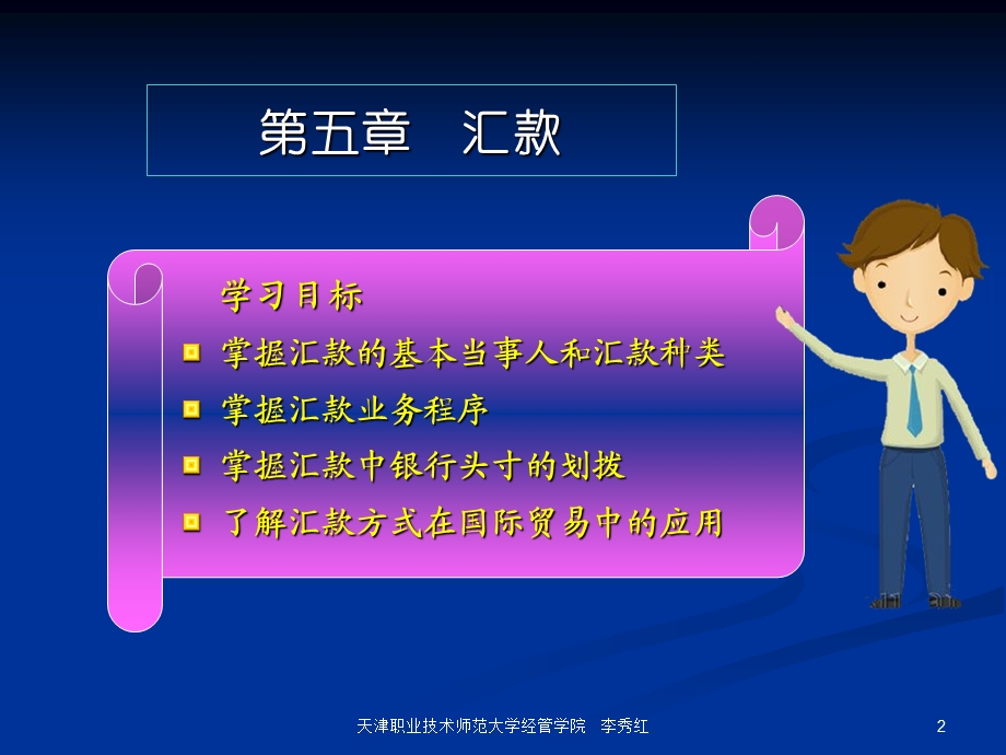 国际结算ppt课件第五章汇款.ppt_第2页