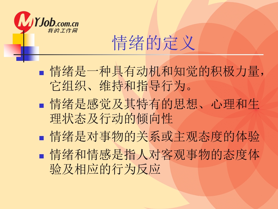 修身养性、自我提升发展模式：做个快乐的自己.ppt_第3页