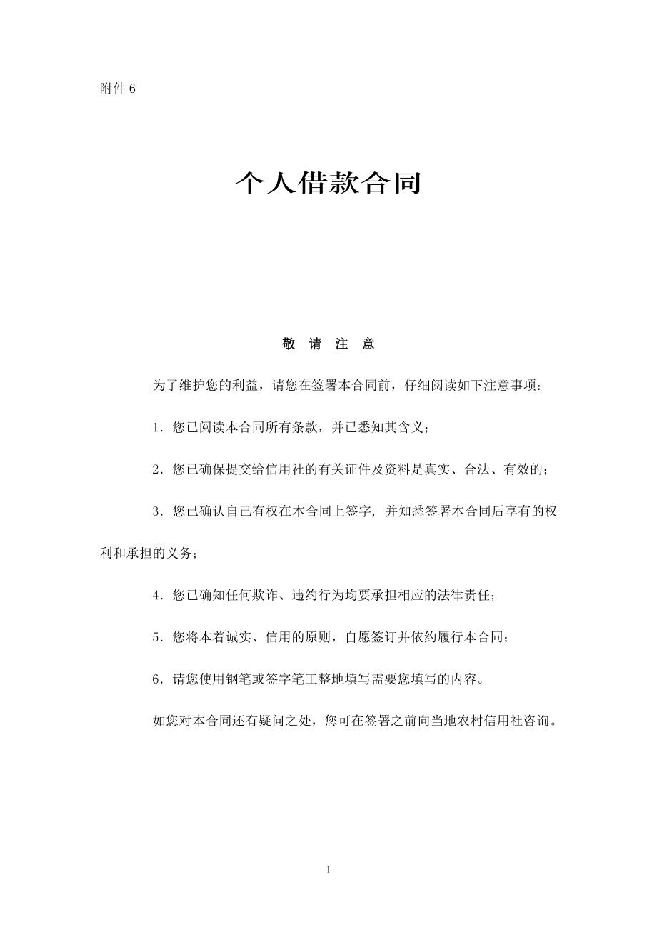 个人借款合同.doc_第1页