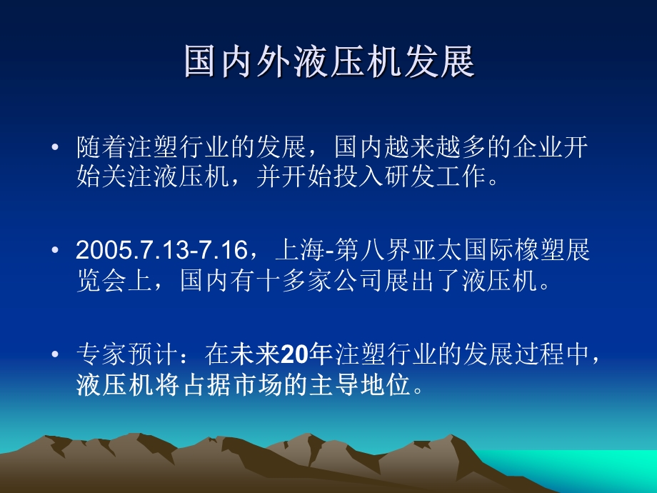 直压式注塑机特点.ppt_第3页