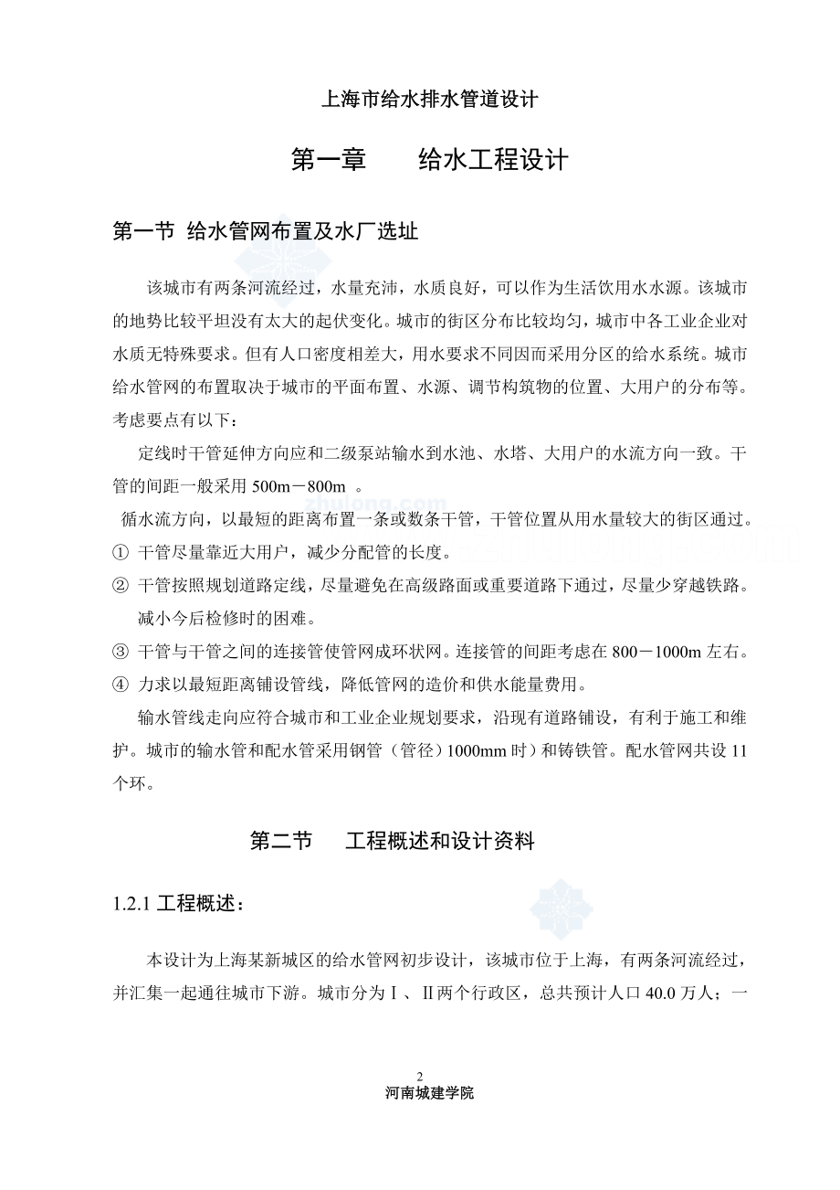 上海市给水排水管道设计.doc_第2页