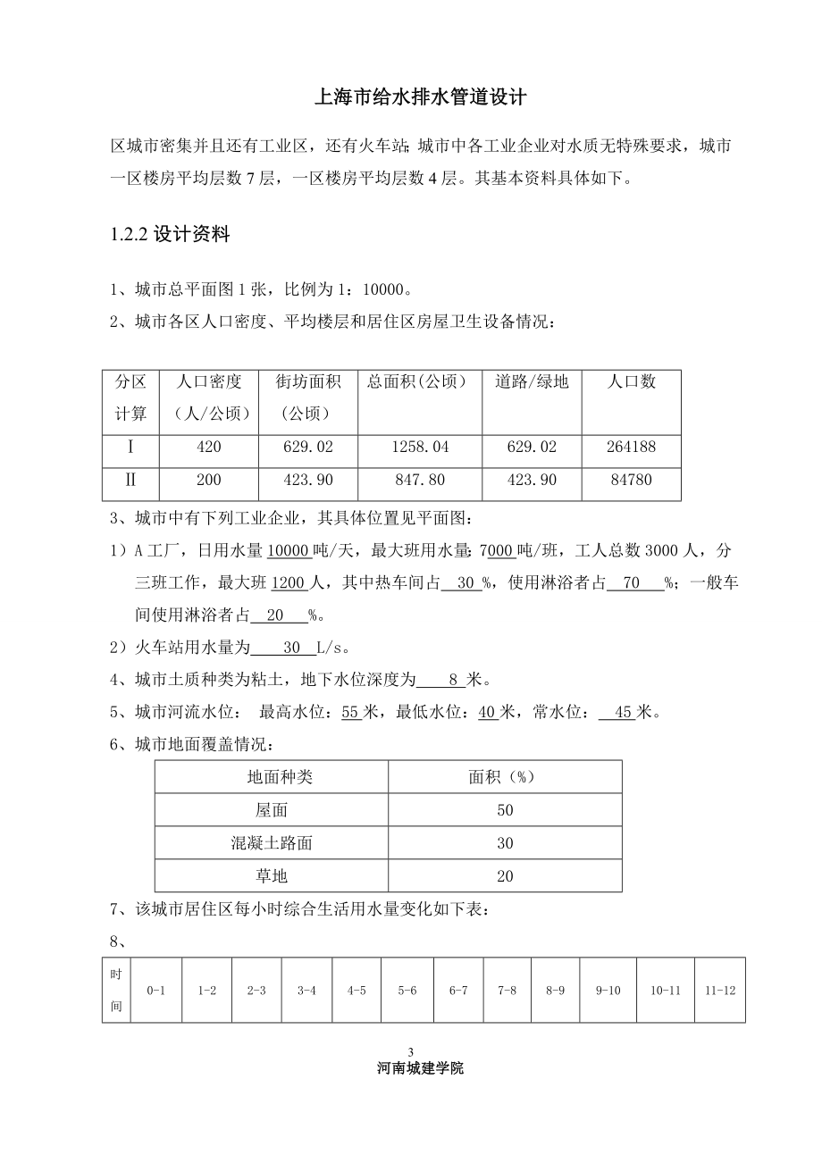 上海市给水排水管道设计.doc_第3页