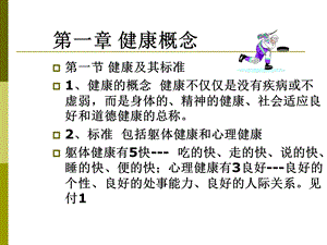 健康教育与健康促进演讲.ppt