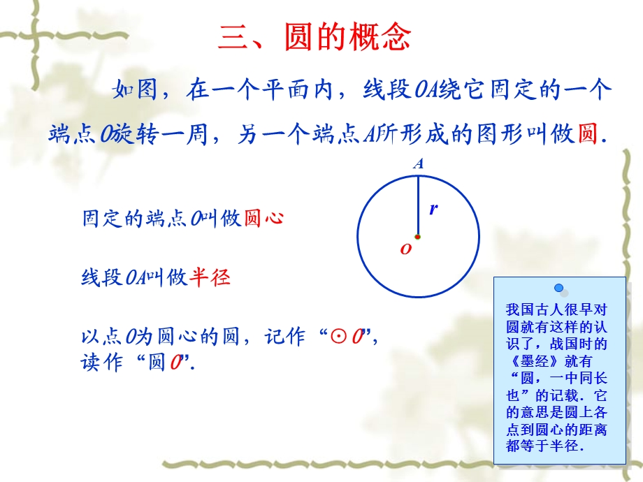 圆是生活中常见的图形.ppt_第3页