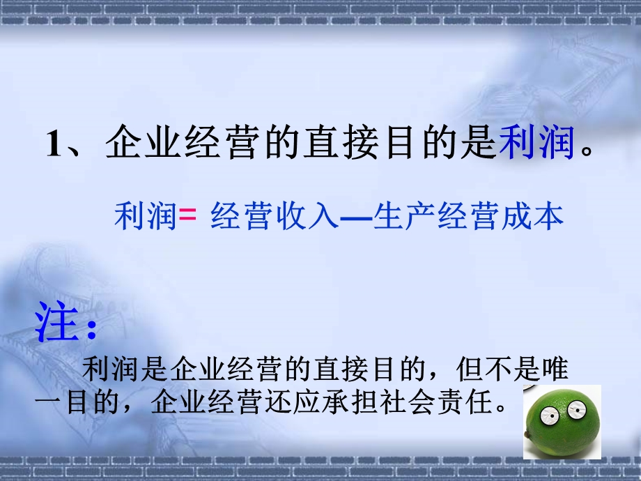 企业的经营与发展.ppt_第2页