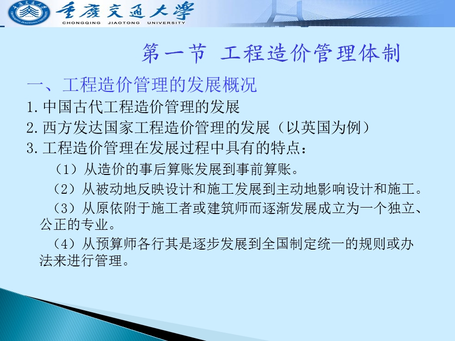 七章节工程造价管理.ppt_第2页