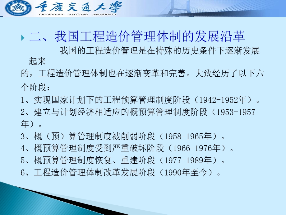 七章节工程造价管理.ppt_第3页