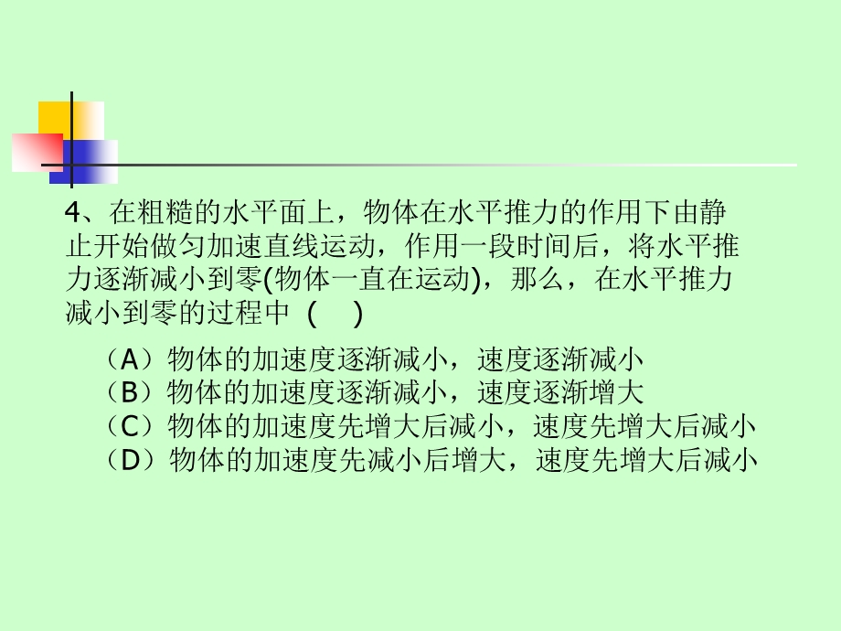 大学物理基础练习题.ppt_第3页