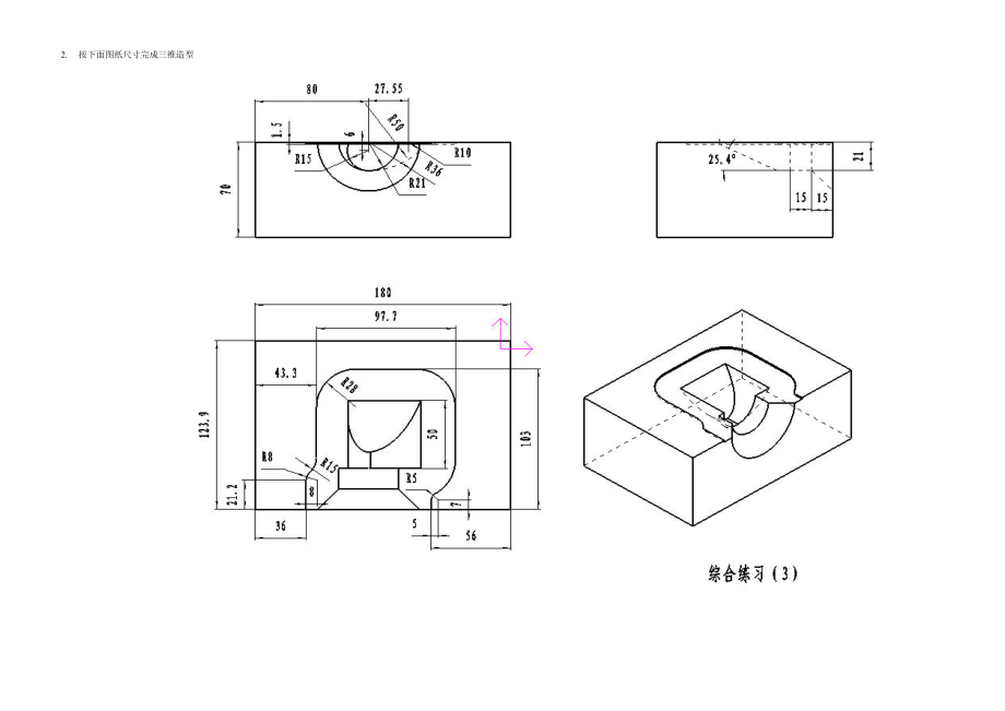 CAXA竞赛图纸.doc_第2页