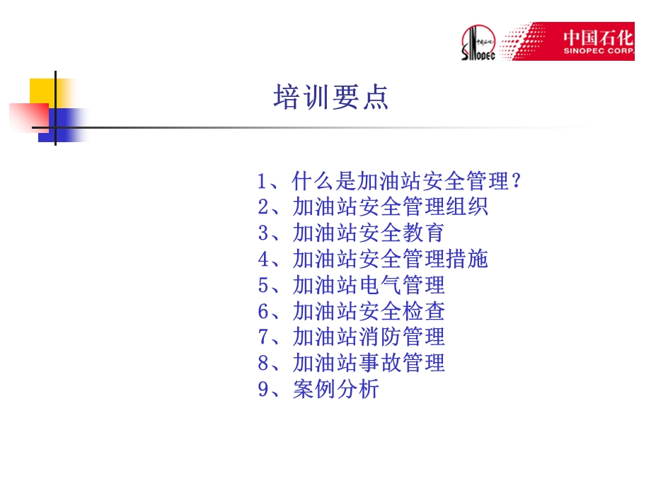 加油站安全实例管理培训　精品PPT.ppt_第1页