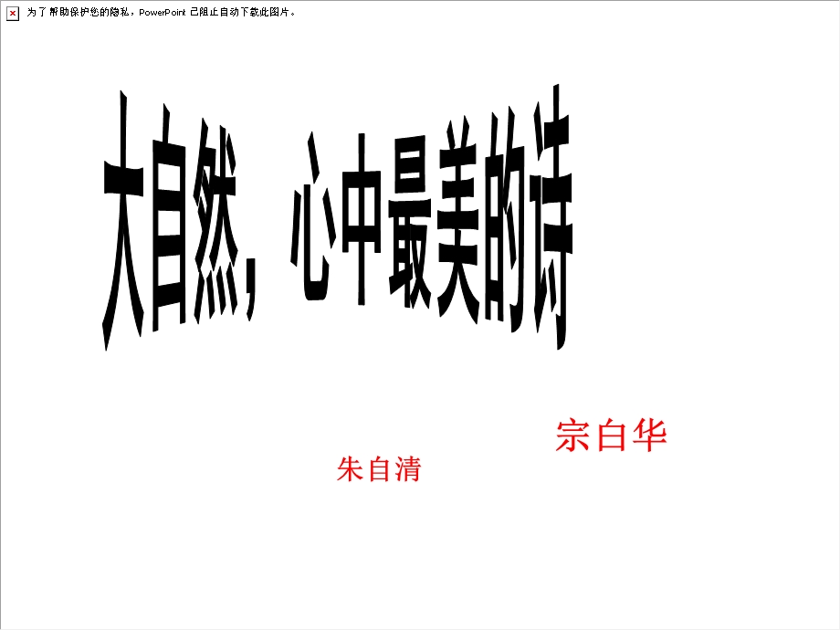 大自然心中最美的诗.ppt_第1页