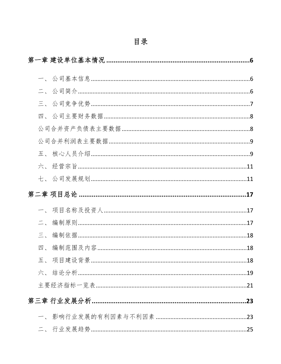 城口精密金属结构部件项目可行性研究报告.docx_第1页