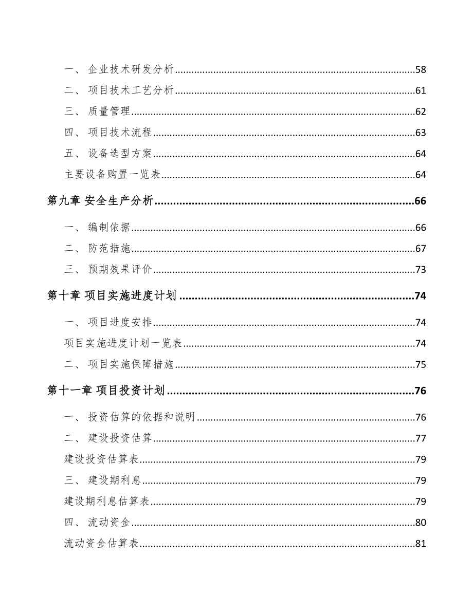 城口精密金属结构部件项目可行性研究报告.docx_第3页