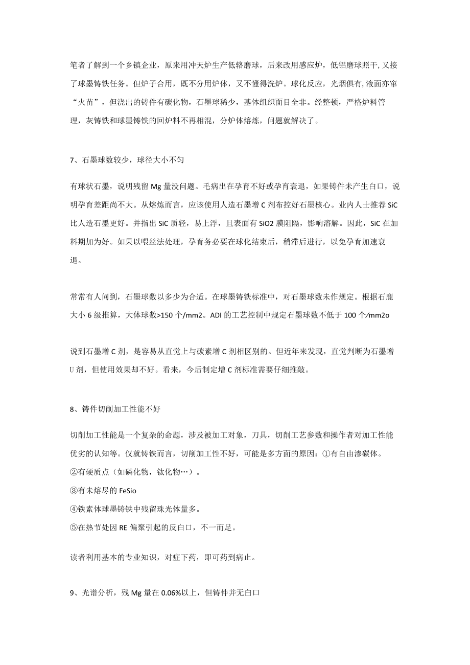 电炉铸造生产中元素烧损及熔炼注意事项.docx_第3页