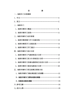 城轨车门结构毕业设计(DOC).doc