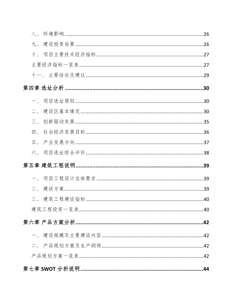 垫江汽车线束项目可行性研究报告.docx_第2页