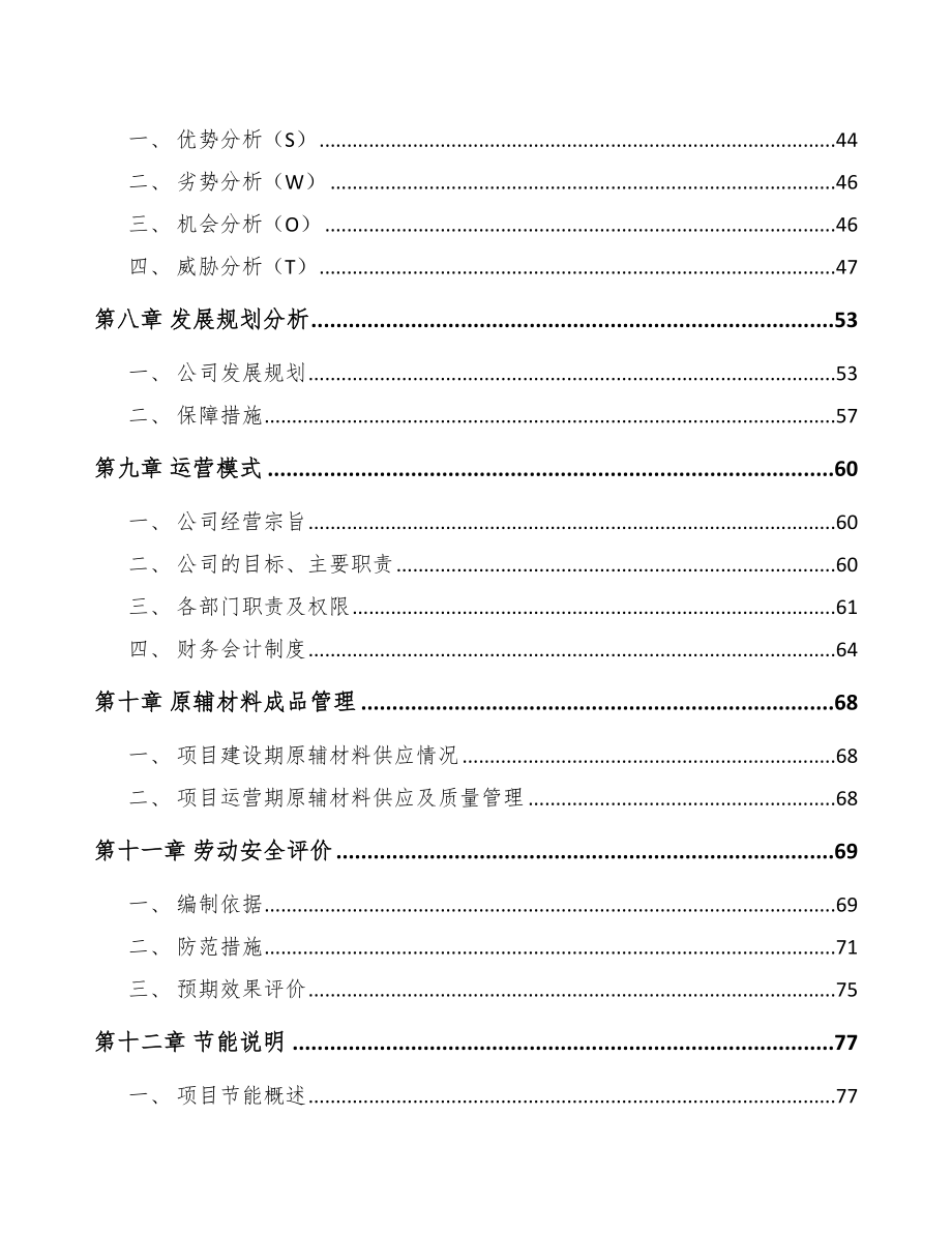 垫江汽车线束项目可行性研究报告.docx_第3页