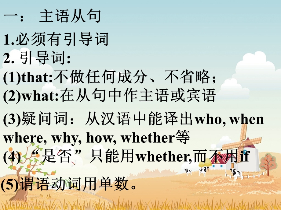 名词性从句小结.ppt_第2页