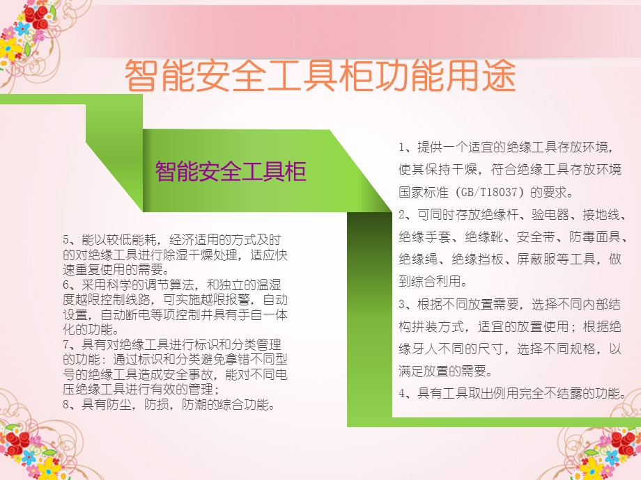 智能安全工具柜详细说明.ppt_第3页