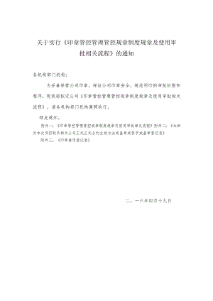 办公文档范本印章管理制度及使用流程.docx