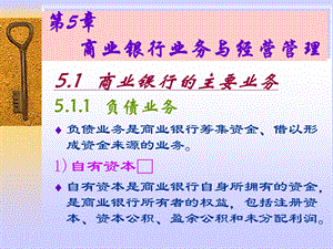 商业银行业务与经营管理.ppt