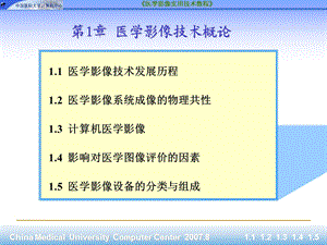 医学影像技术概论.ppt