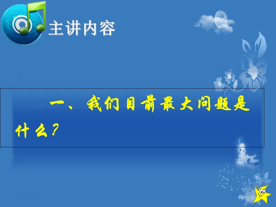 企业管理的自我分析.ppt_第1页