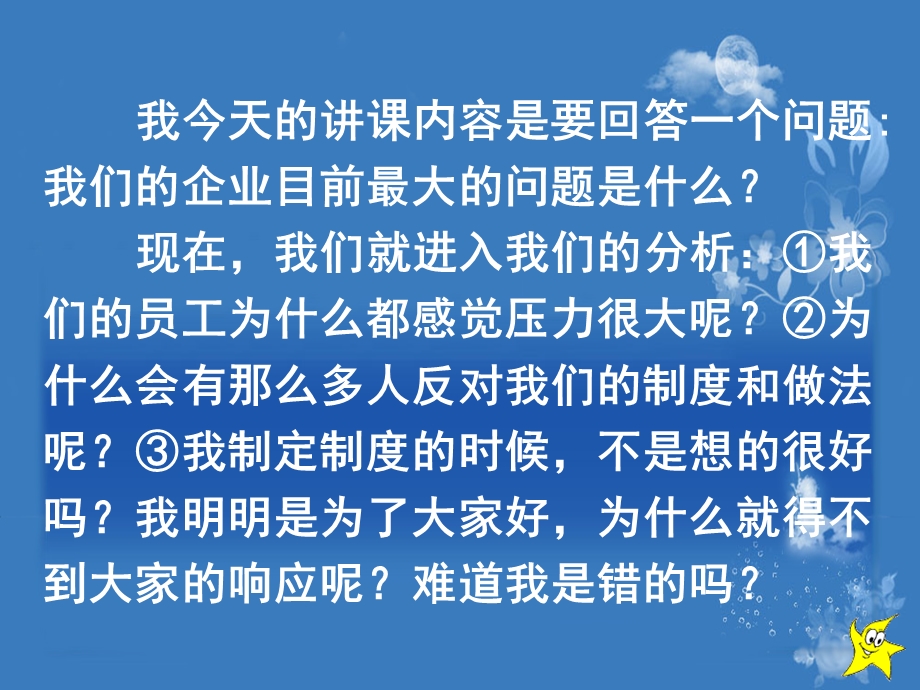 企业管理的自我分析.ppt_第2页