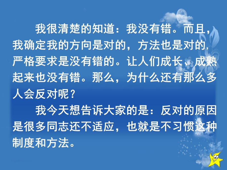 企业管理的自我分析.ppt_第3页