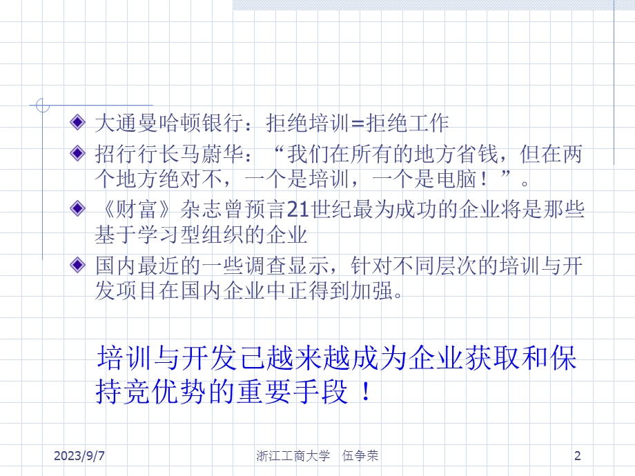 员工培训与管理人员开发.ppt_第2页