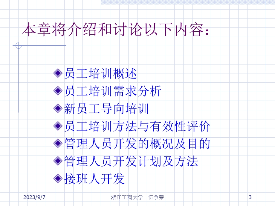 员工培训与管理人员开发.ppt_第3页